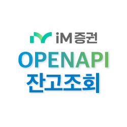 iM증권 잔고조회